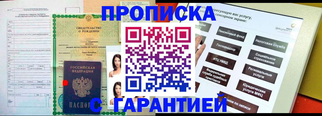 прописка гарантия в Саратовской области