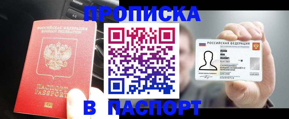 прописка законно в Саратовской области